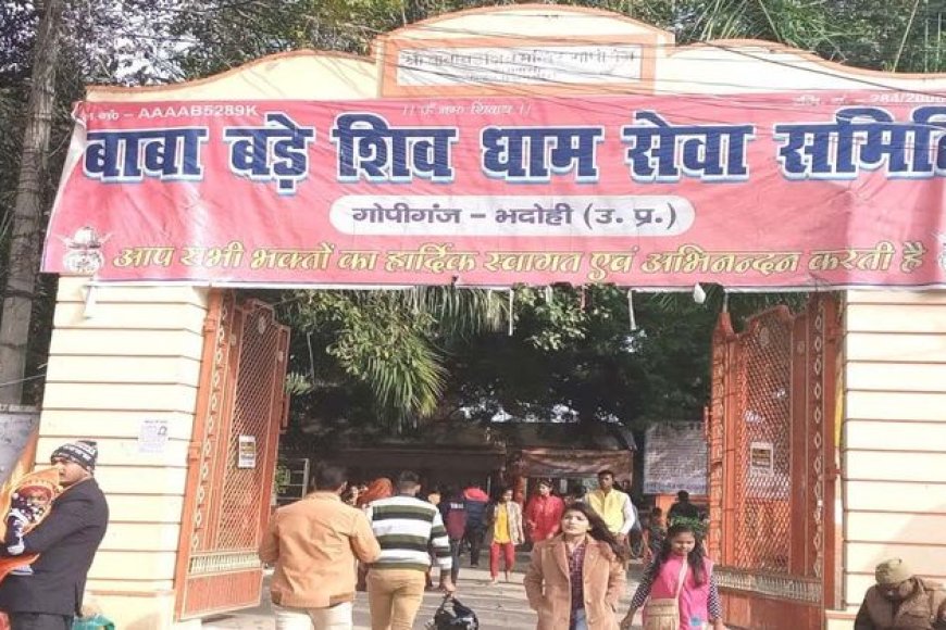 22 जनवरी को बाबा बड़े शिवधाम में होगा विशेष आयोजन