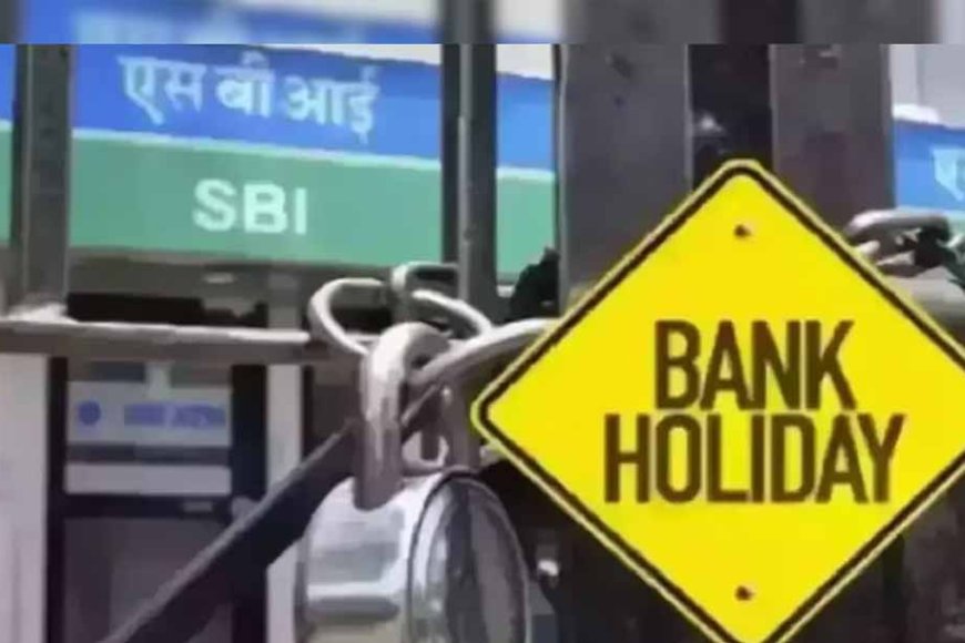 आज से लगातार 4 दिन Bank रहेंगे बंद… जानिए कहां और क्या है कारण ?