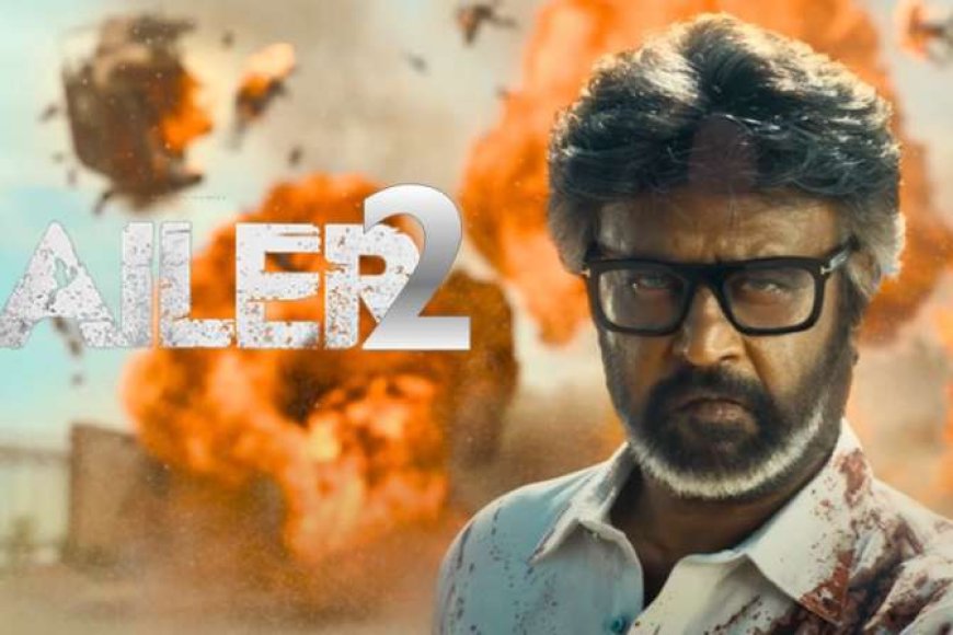 रजनीकांत की “Jailer 2” का टीजर पोंगल पर हुआ रिलीज